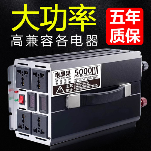 电果果逆变器12V转220V大功率