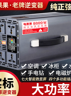 纯正弦波逆变器大功率220v家用转换器电车变压器车载逆变转换器