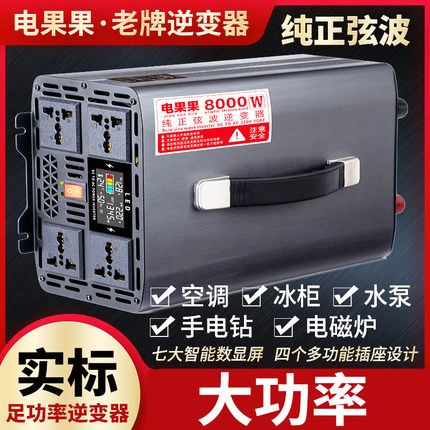 纯正弦波逆变器大功率220v家用转换器电车变压器车载逆变转换器