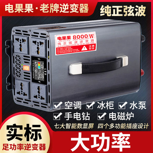 5年质保纯正弦波大功率逆变器