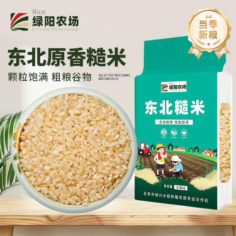东北糙米新米健身玄米农家粗粮胚糙米