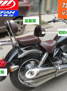 力帆V16太子摩托车改装前后靠背250-D/E折叠靠椅快拆边包装射灯