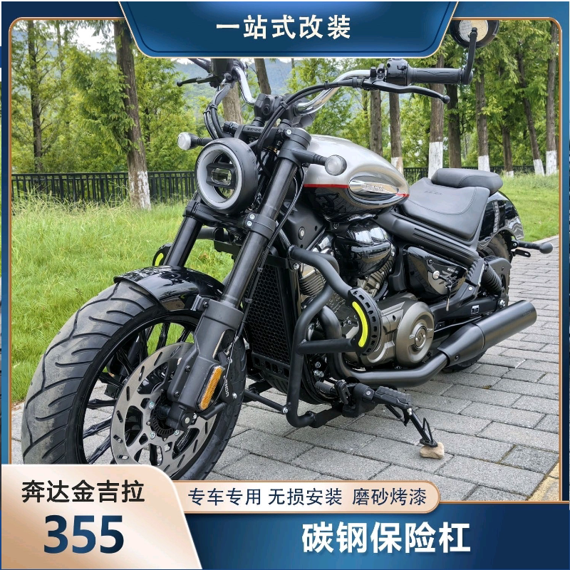 适用于金吉拉355改装保险杠碳钢护杠防摔防撞坚固耐用无损安装