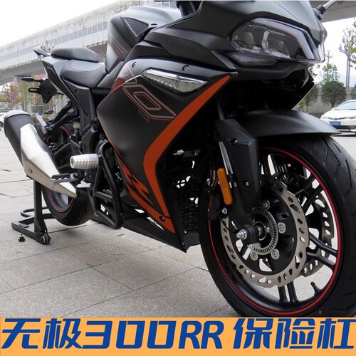 无安装保险杠无极300RR加厚型