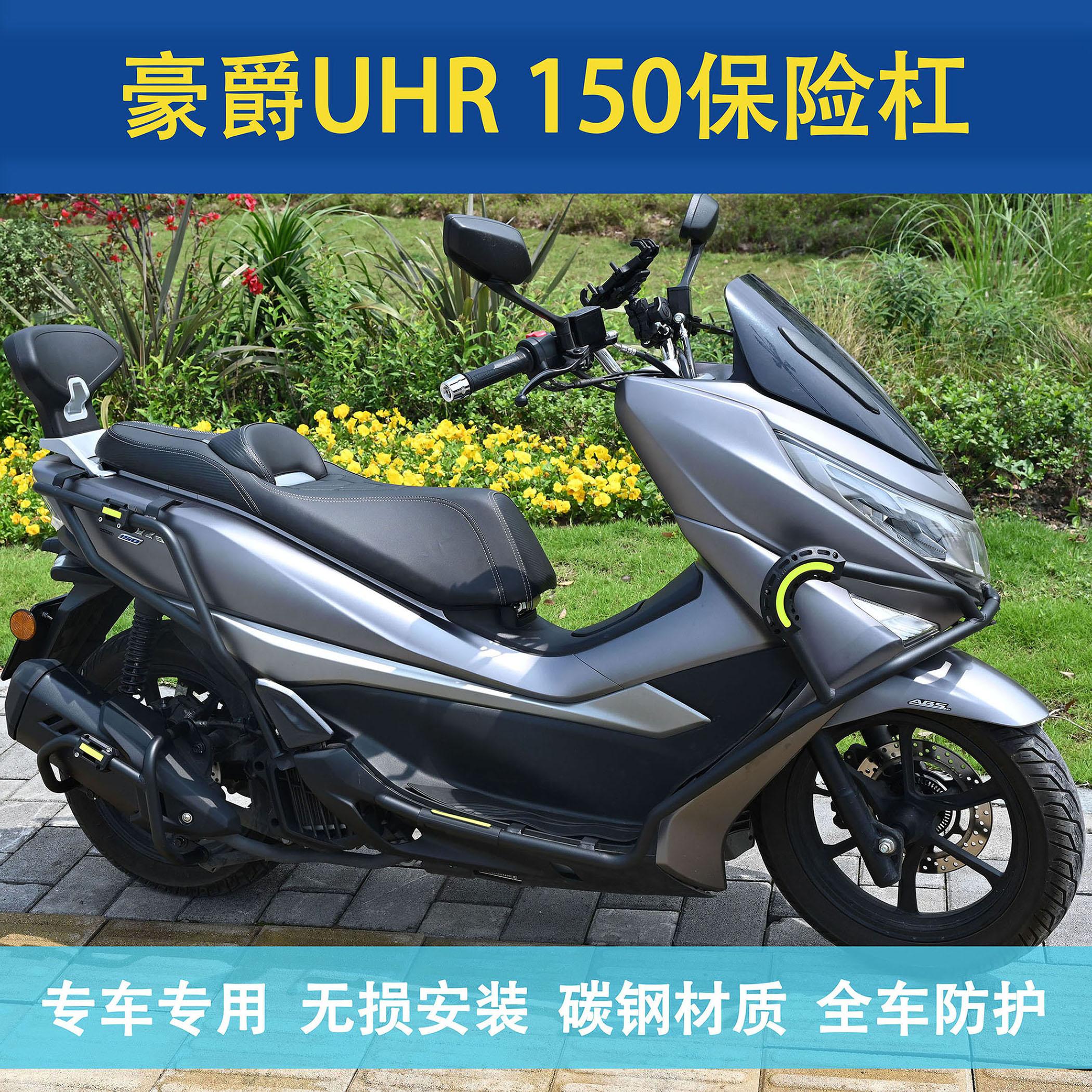 UHR150前后保险杠防摔防撞图片
