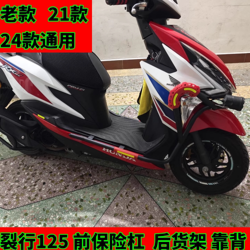 适用于本田裂行125摩托车改装保险杠防摔杠后货架尾架靠背后衣架 - 封面
