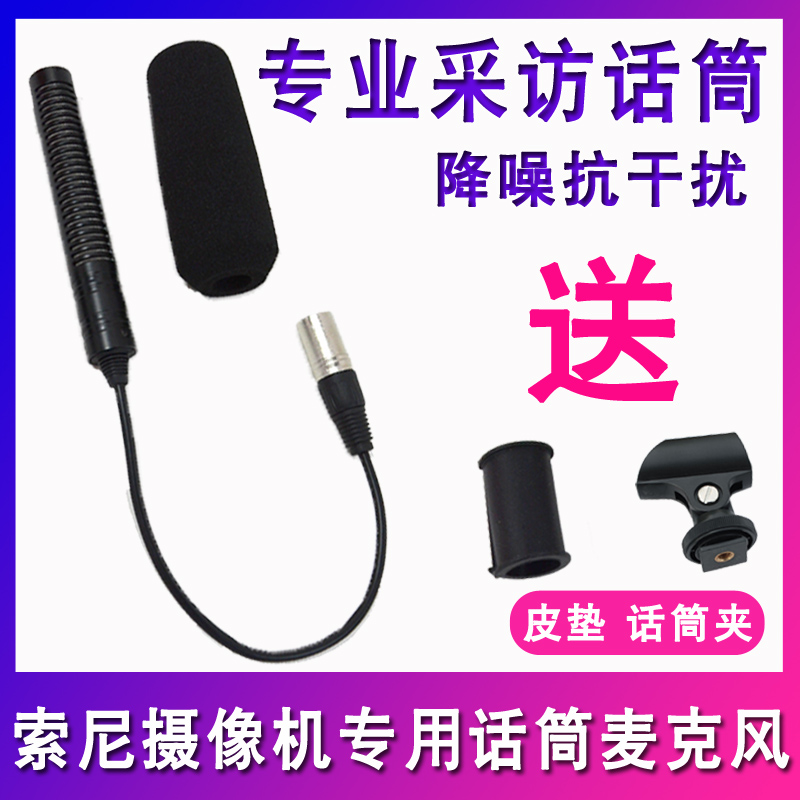 MDL麦克风用于索尼摄像机NX100 NX3 NX5R Z150 NX200MC88采访话筒