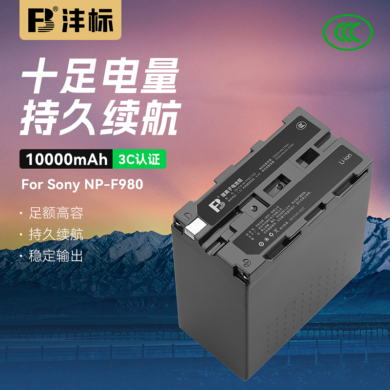 沣标-NP-F980电池使用于NX100 mc2500 NX5R Z150NX200摄像机电池