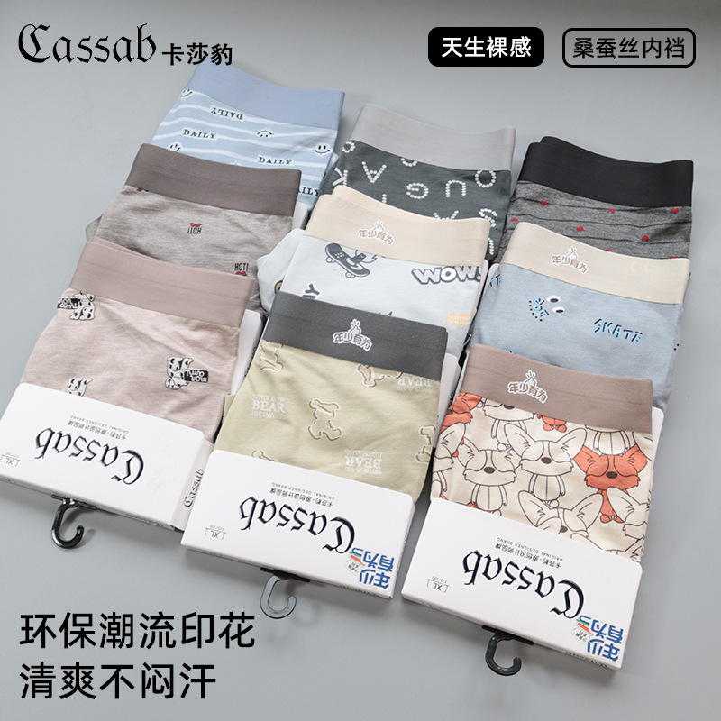卡莎豹秋冬新款印花系列无痕男士中腰内裤桑蚕丝轻薄透气平角内裤