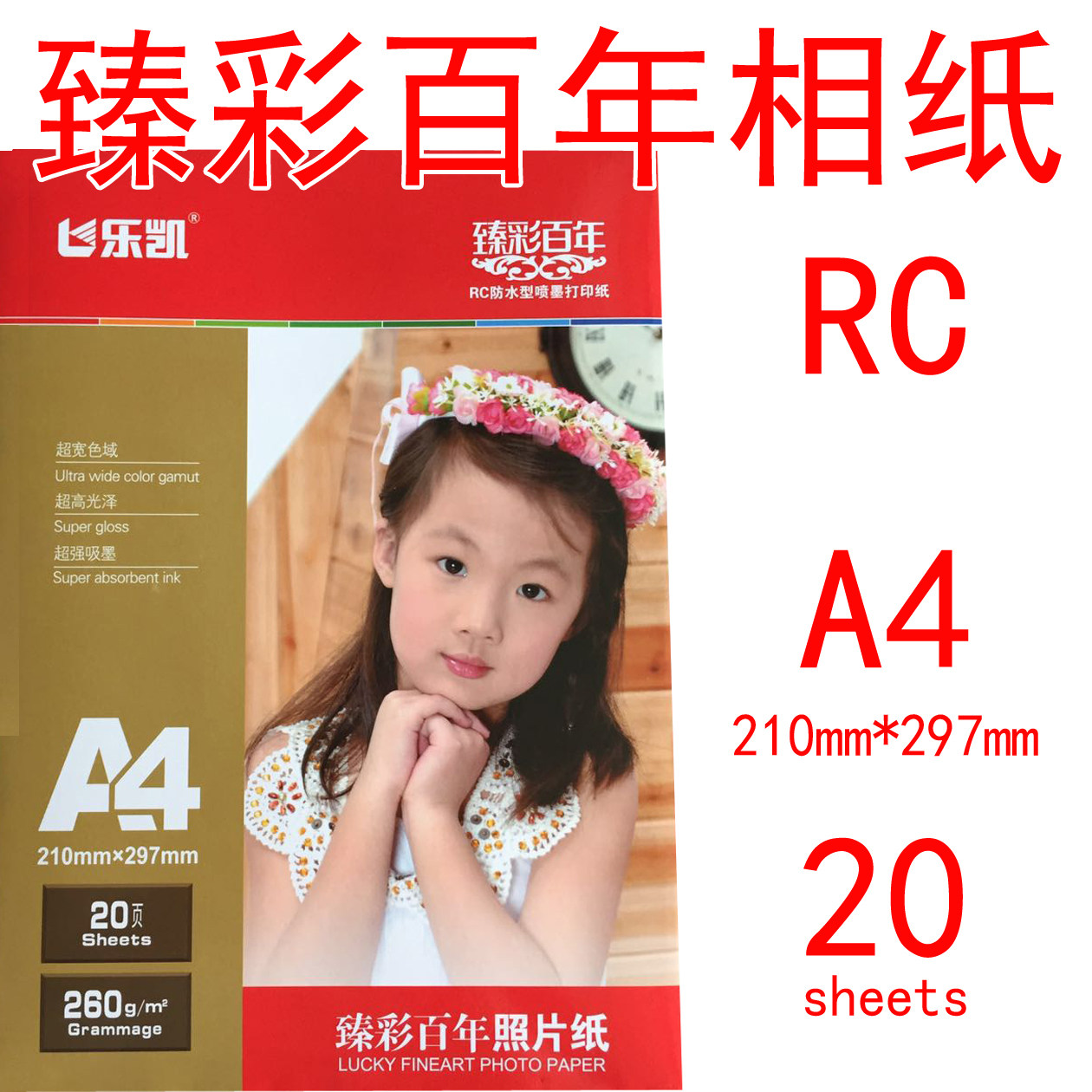 a4高光防水喷墨打印rc照片纸