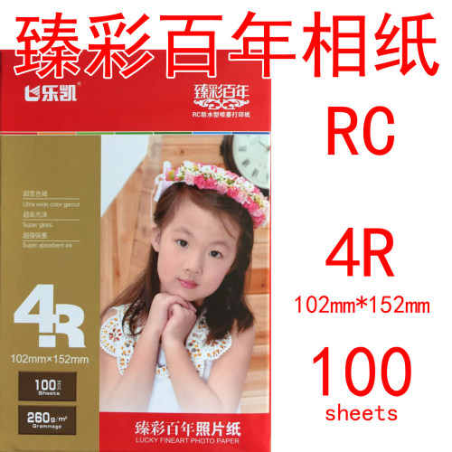 260克乐凯臻彩百年rc4r照片纸