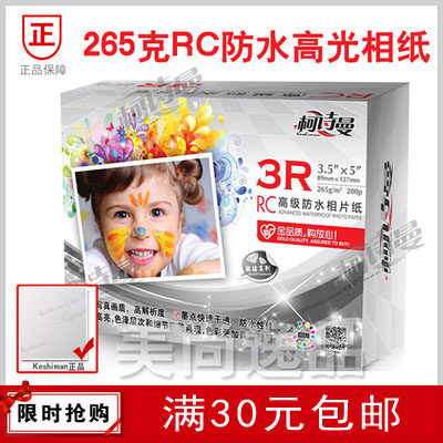 双面防水高光相纸柯诗曼