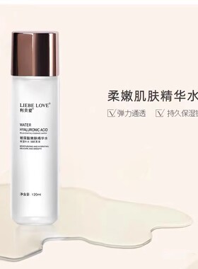 （拍一发二）利贝爱玻尿酸嫩肤精华水120ml 孕妇舒缓肌肤滋润补水