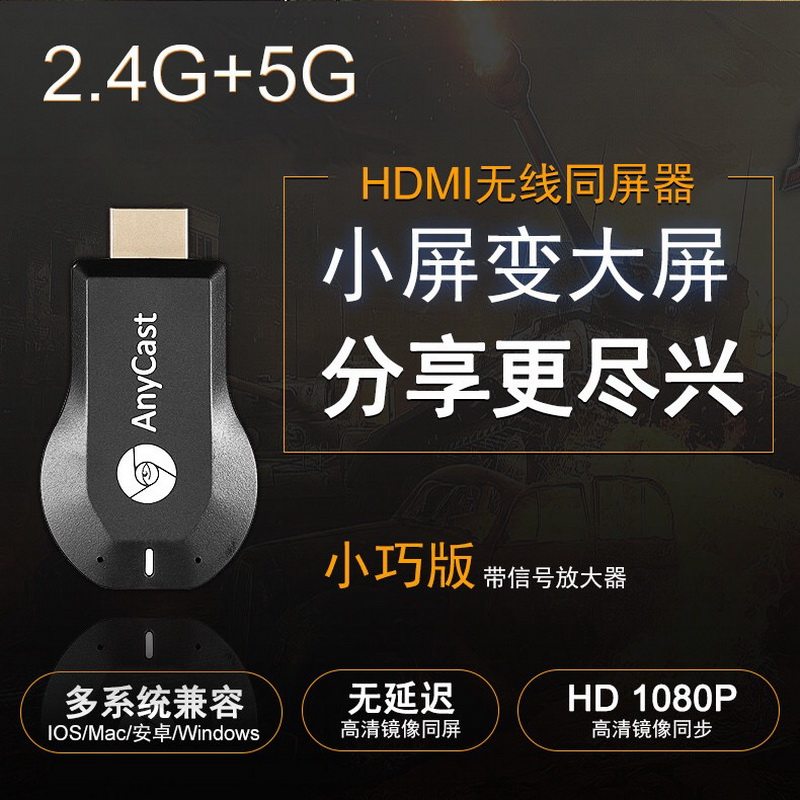 高清无线HDMI同屏器同频适用苹果安卓手机显示器电视投影车载