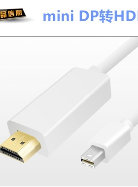 迷你minidp转hdmi线适用苹果笔记本MiniDisplayPort To HDMI连接