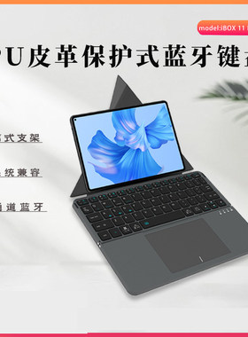 PU皮革保护式蓝牙键盘触摸板适用于安卓ipad手机平板便捷键盘
