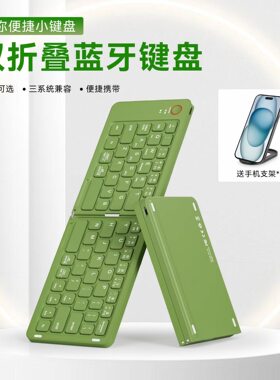 折叠蓝牙键盘无线便携平板笔记本电脑手机办公家用带支架迷你键盘