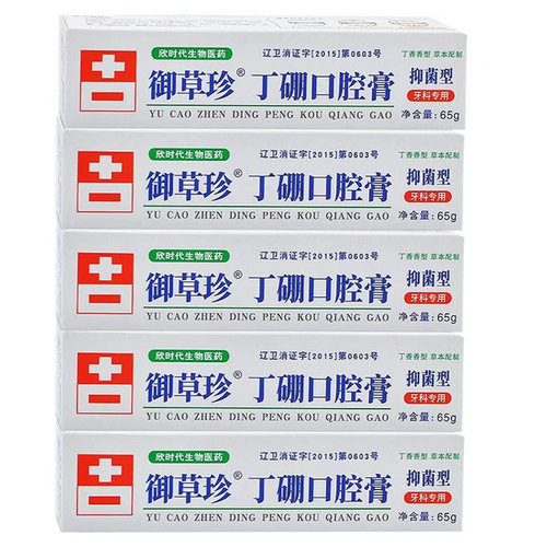御草珍丁硼口腔膏除口臭祛除异味