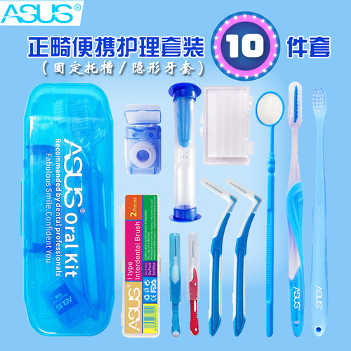 正畸护理10件套装牙齿矫正牙刷