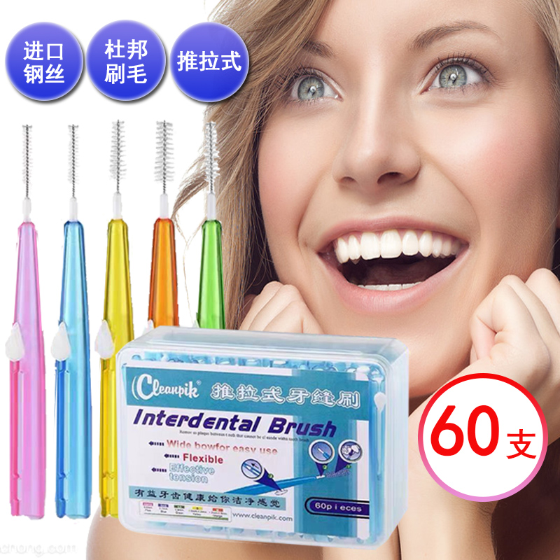 伸缩式牙缝刷超细牙间刷正畸矫正