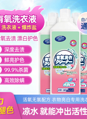 活氧去渍给力妈妈衣白净去污去黄除菌留香启田有氧洗衣液