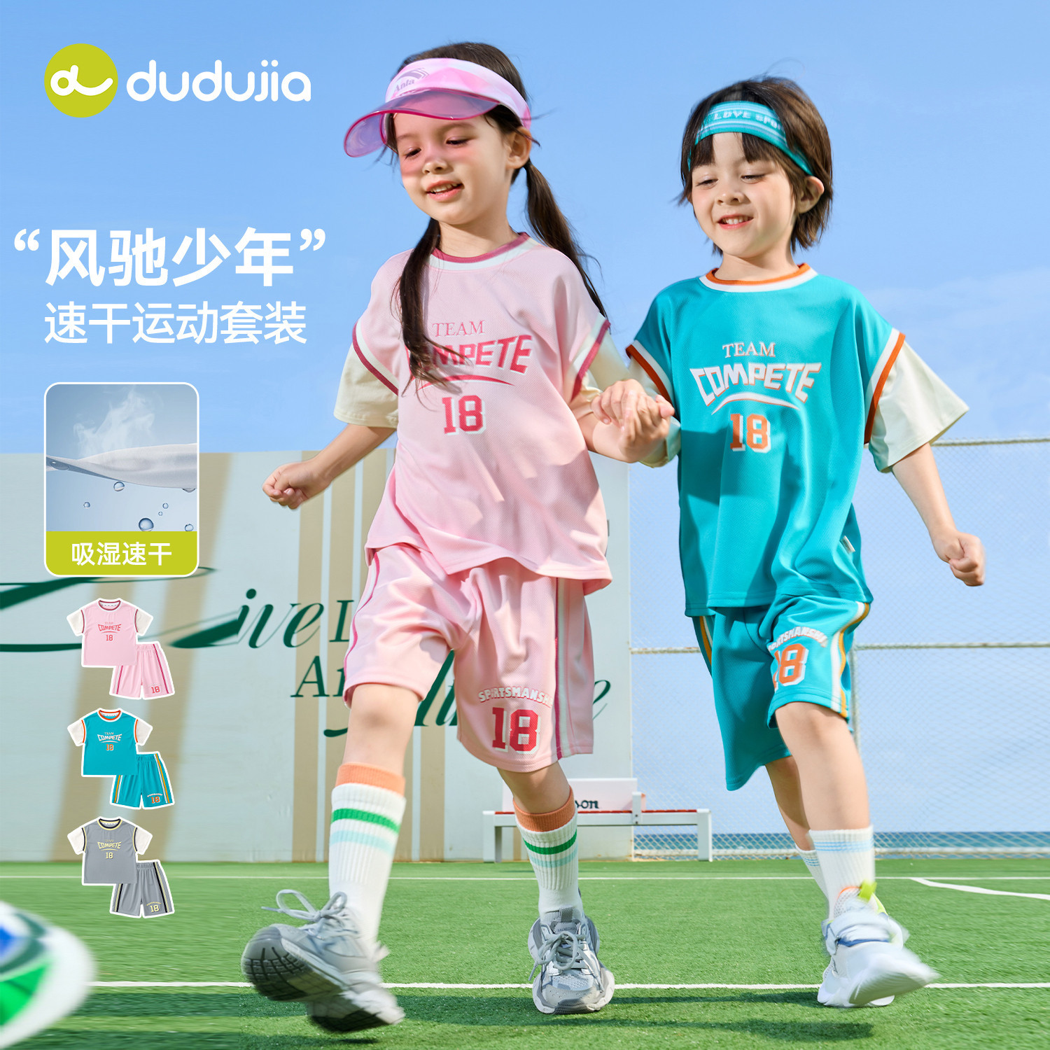嘟嘟家儿童速干套装男童短袖裤子两件套女童夏装新款宝宝运动童装