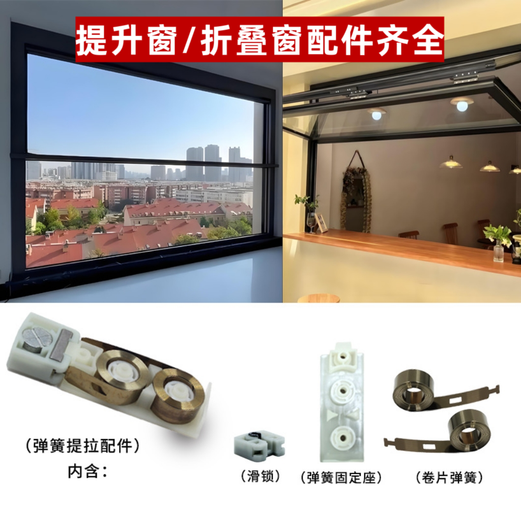 卷片提拉窗配件上下移窗固定悬停锁木质窗美式折叠窗提升弹簧卷簧