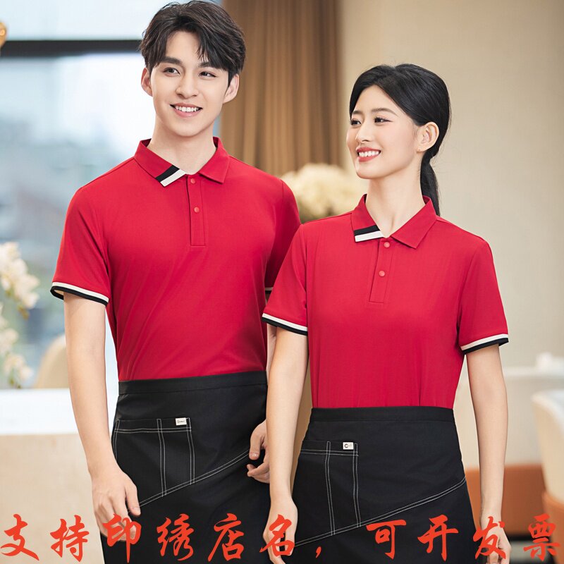 餐饮服务员工作服夏季T恤定制log西餐厅学校食堂火锅店工装短袖女