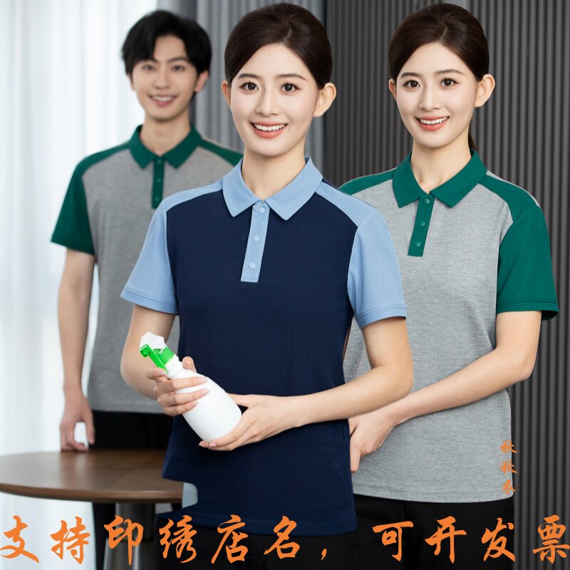保洁阿姨工作服短袖定制夏天薄款透气t恤宾馆物业酒店客房工装女