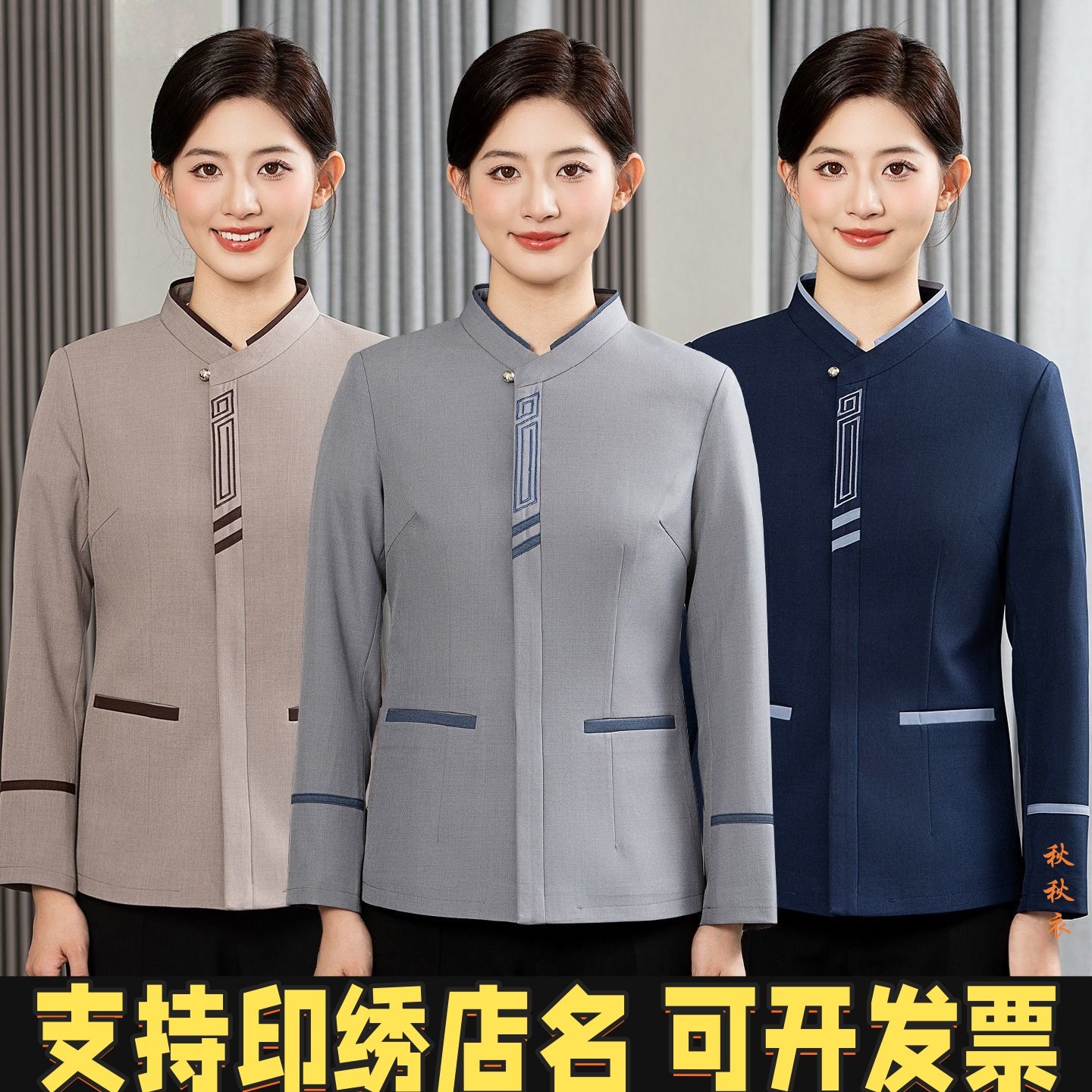 保洁工作服女长袖酒店客房服务员家政物业清洁工阿姨秋冬制服套装
