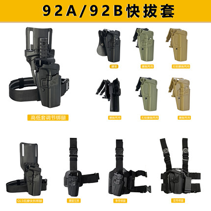 新快反92A枪套高低腰调节快拔枪套92A/B腰腿互换枪套战术绑腿快拔