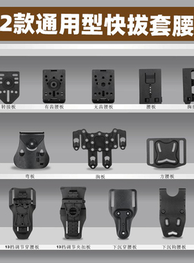 枪械腰板沙发里兰战术快拔枪套通用胸板下沉板腰板低位调节板装备