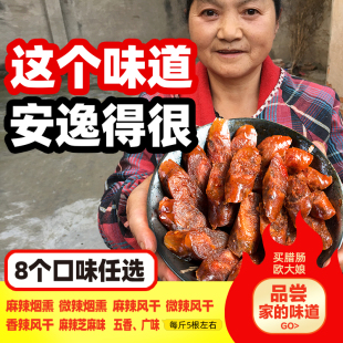 腊肠四川特产腊肉重庆麻辣香肠纯肉正宗农家自制烟熏风干肠腊肉