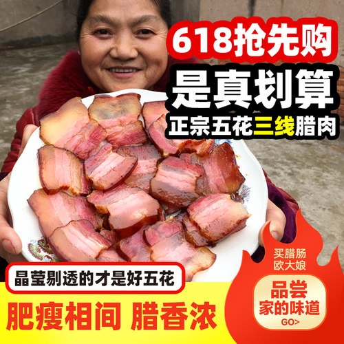 四川腊肉五花后腿腊肉农家自制