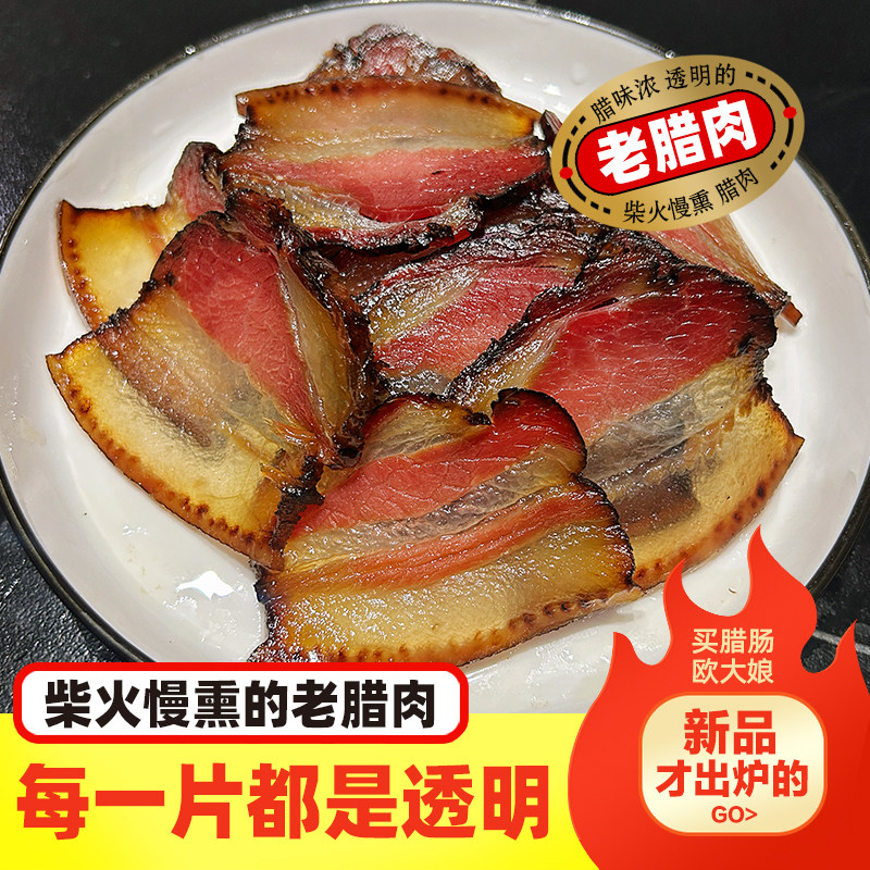 四川烟熏老腊肉五花腊肉