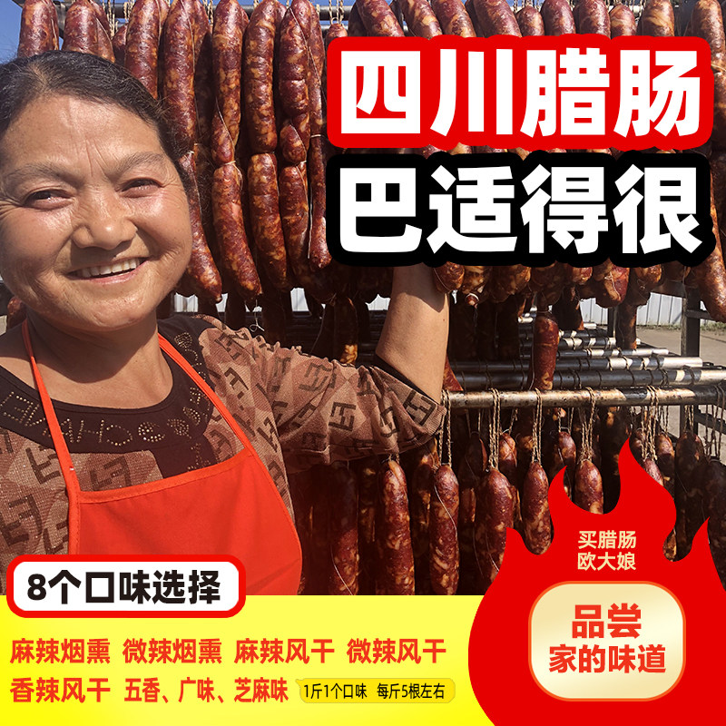 欧大娘四川麻辣香肠500g川味烟熏腊肠纯肉农家自制特产麻辣肠腊肉