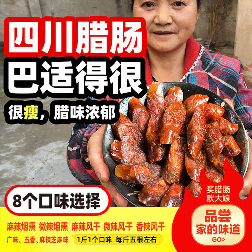 5斤装四川腊肠麻辣香肠农家自制