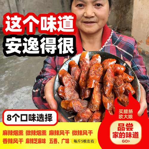 四川腊肠麻辣香肠烟熏风干500g