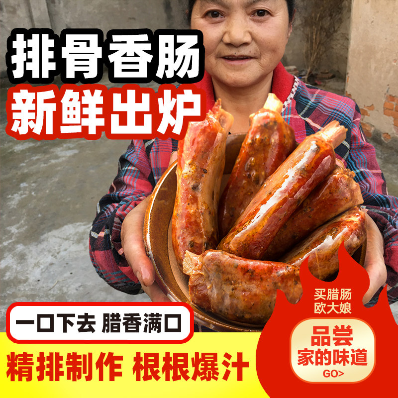 排骨香肠腊肠四川特产农家手工