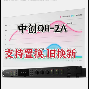 中创效果器,QH-2A效果器,前级舞台效果器