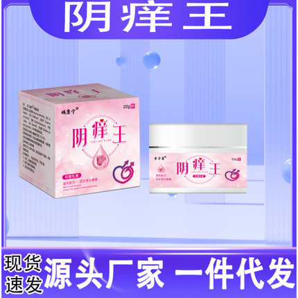 女性外阴私处瘙痒膏药止痒去痒专用根去痒异味阴道白斑抑菌乳膏