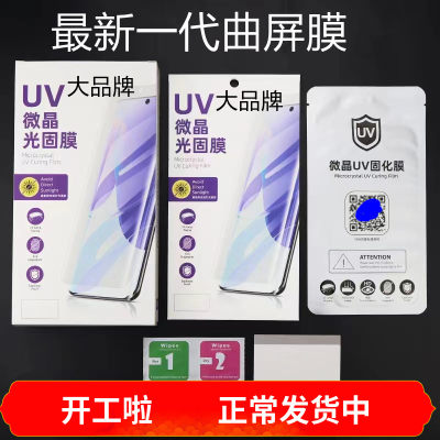 UV光固膜适用手机曲面软膜批发