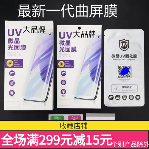 UV光固膜适用X80曲面屏手机软膜