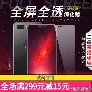 适用于oppo R17/R15/R11/R9/PLUS满透全屏RENO/2/4/5/8PRO透明手机钢化膜K1/K5/U3X配件A32/53/72/52批发