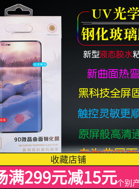 适用于VIVO X90/PRO/X90PRO+/S16/X200PRO手机UV曲屏S17/E钢化膜S20PRO批发Y78+/Y100/X100/PRO/S18/Y300PRO