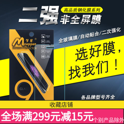 适用于魅族NOTE3/note2魅蓝S6/5S/MX5/pro5/pro7/5C手机钢化膜批发