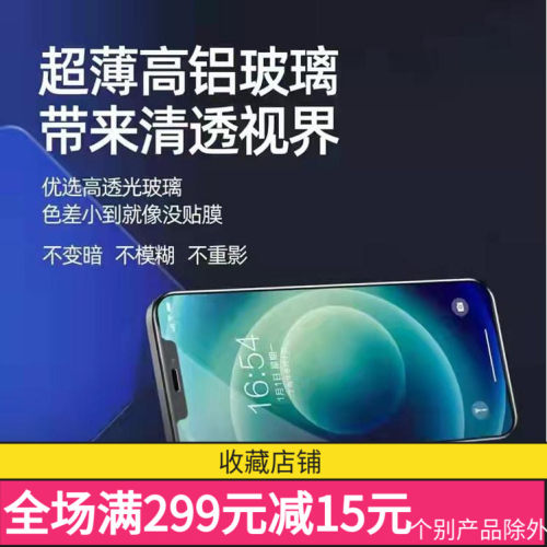 适用苹果三防手机钢化膜配件批发