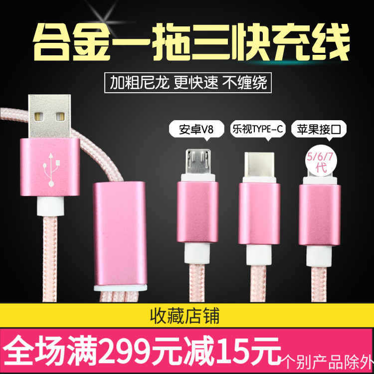 丰36适用于苹果安卓乐视type-C三合一络数据线1拖3通用矿充电线批发