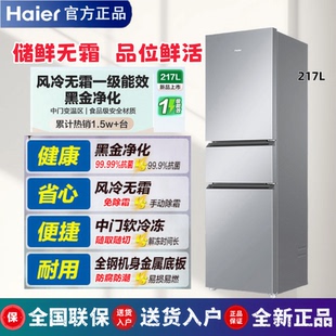 海尔217L电冰箱三门家用一级能效两门双开门风冷无霜中型小型宿舍