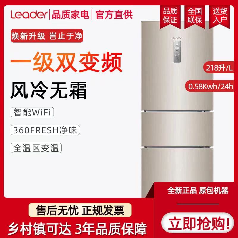 Leader/ͳ˧ BCD-218WLDPPU1����һ����Ƶ������˪���ܼ��õ���� ͳ˧180��ֱ��΢˪��Ƶ����ɫ 899Ԫ